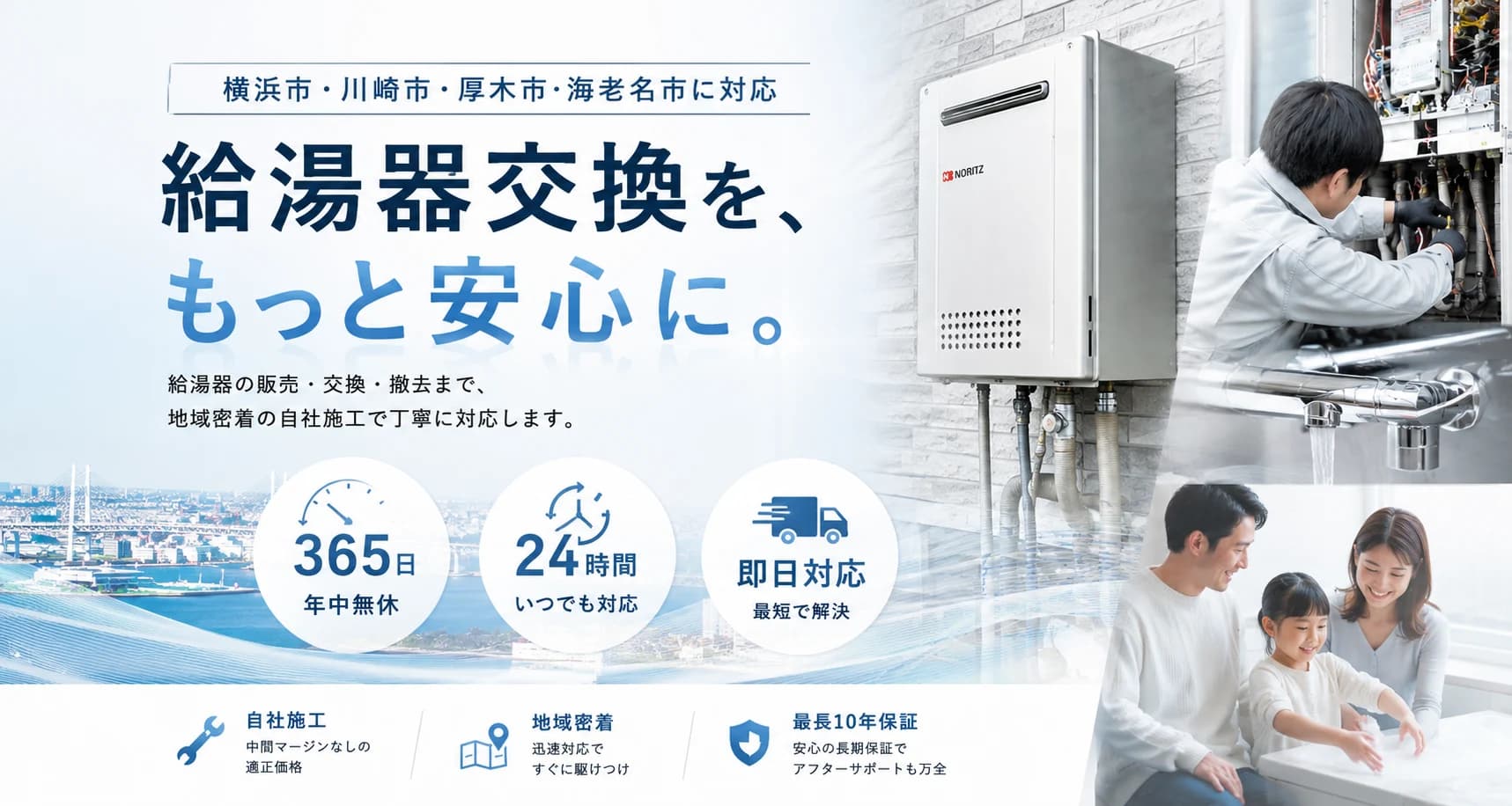 横浜市・川崎市・厚木市・海老名市対応 給湯器交換なら宝宮設備 最大80%OFF 工事費込み価格